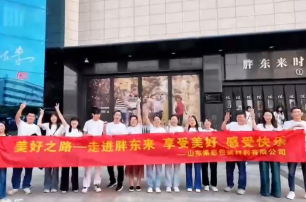 美好之路--走進(jìn)胖東來 享受美好 感受快樂