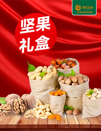 堅(jiān)果禮盒